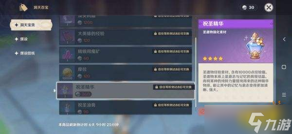 《原神》尘歌壶最高性价比奖励兑换攻略 尘歌壶奖励如何兑换最划算？