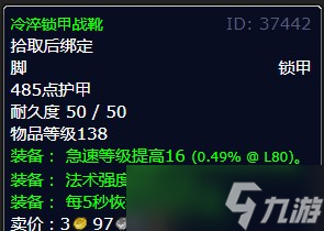《魔兽世界》北风苔原机甲专家麦卡佐德任务攻略