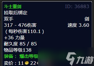 《魔兽世界》北风苔原虫临城下任务攻略