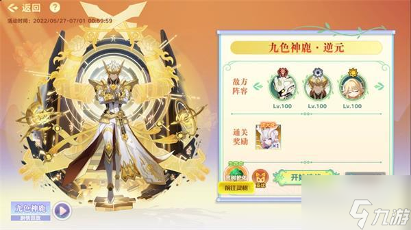 奧拉星手游九色神鹿逆元化強(qiáng)度一覽