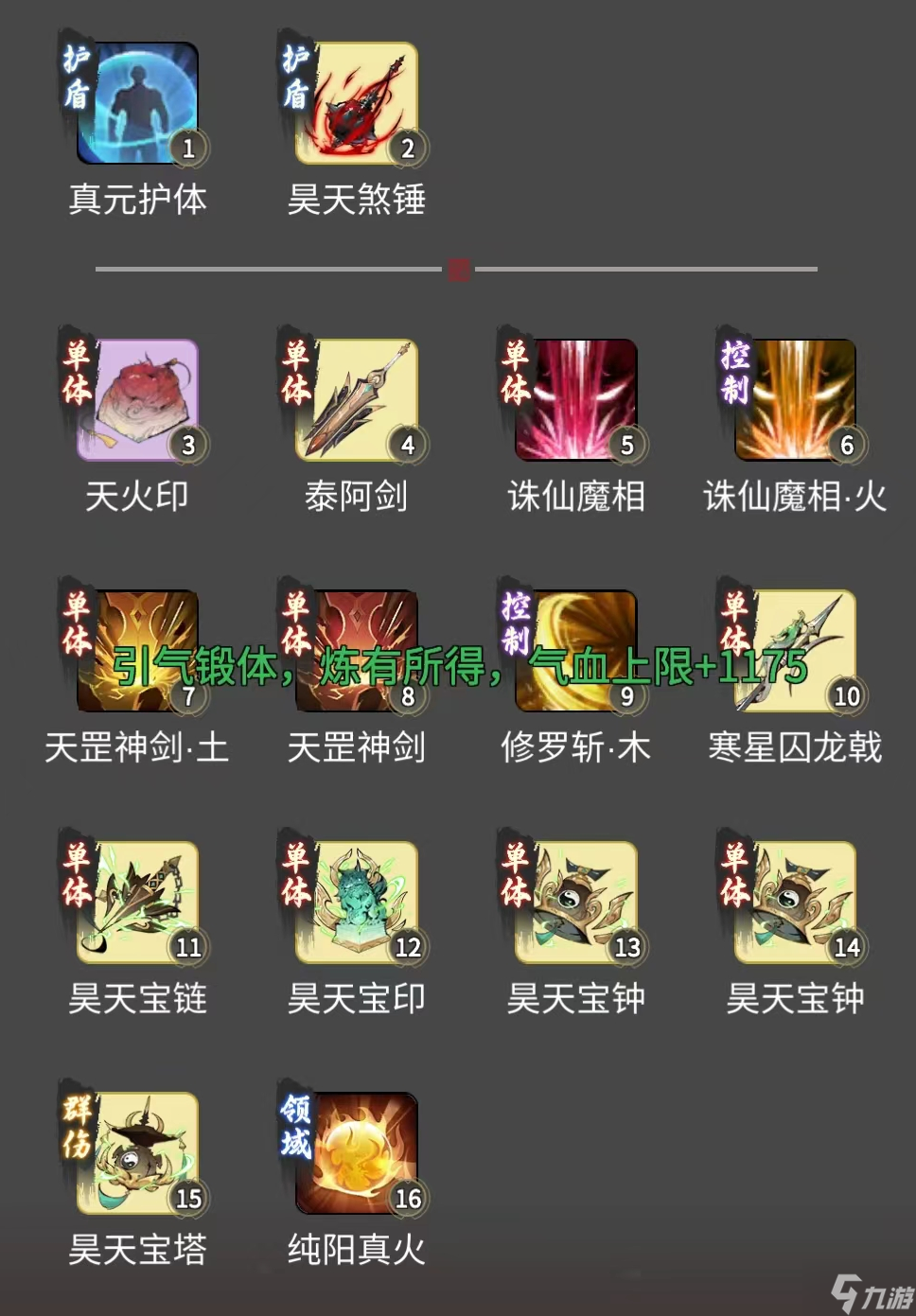 一念逍遙涅槃期魔體神通最佳搭配 魔體神通順序搭配