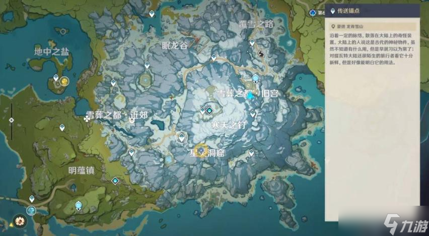 《原神》覆雪之国任务阳面的营地日志获取方法