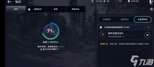 《黑色沙漠手游》迎月花的记忆6在哪 迎月花的记忆6位置介绍截图