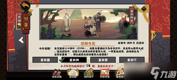 《无悔华夏》“定军斩夏侯”被黄忠斩的曹军大将是