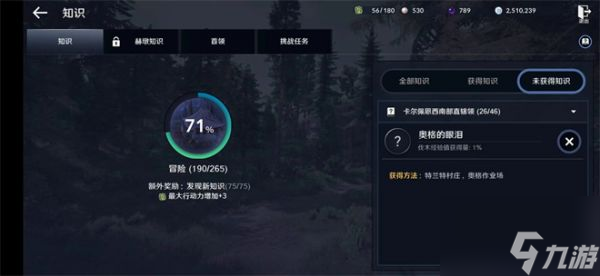 黑色沙漠手游奥格的眼泪在哪 奥格的眼泪位置介绍