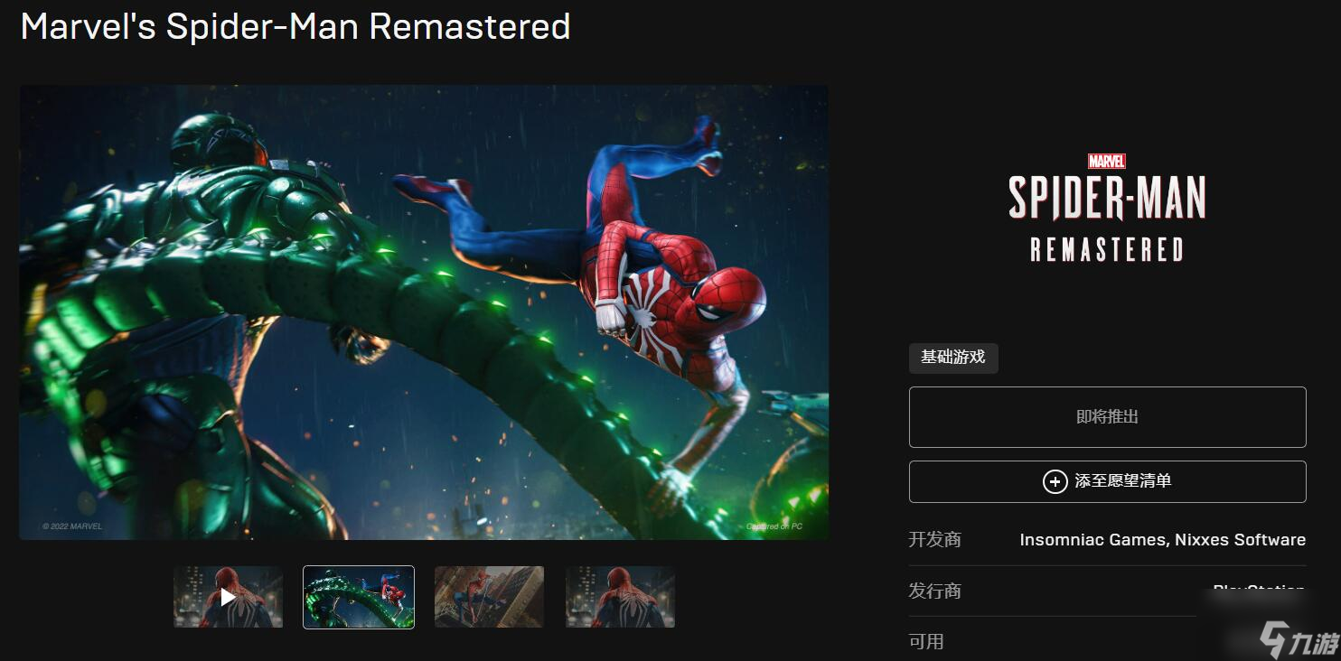 《漫威蜘蛛侠：重制版》已上架PC Steam与Epic商城 支持简中