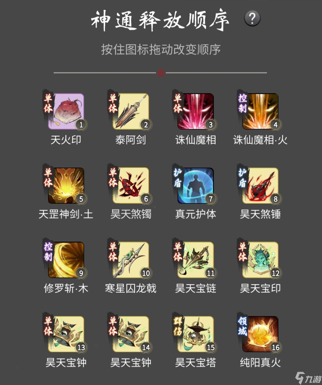 一念逍遙涅槃期魔體神通最佳搭配 魔體神通順序搭配