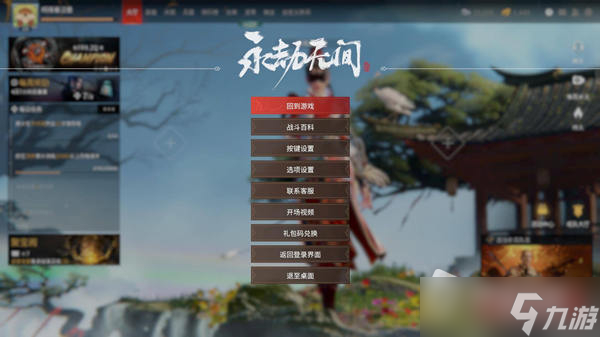 《永劫无间》背景音乐关闭方法