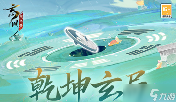 《忘川风华录》乾坤玄局怎么过？乾坤玄局活动通关攻略