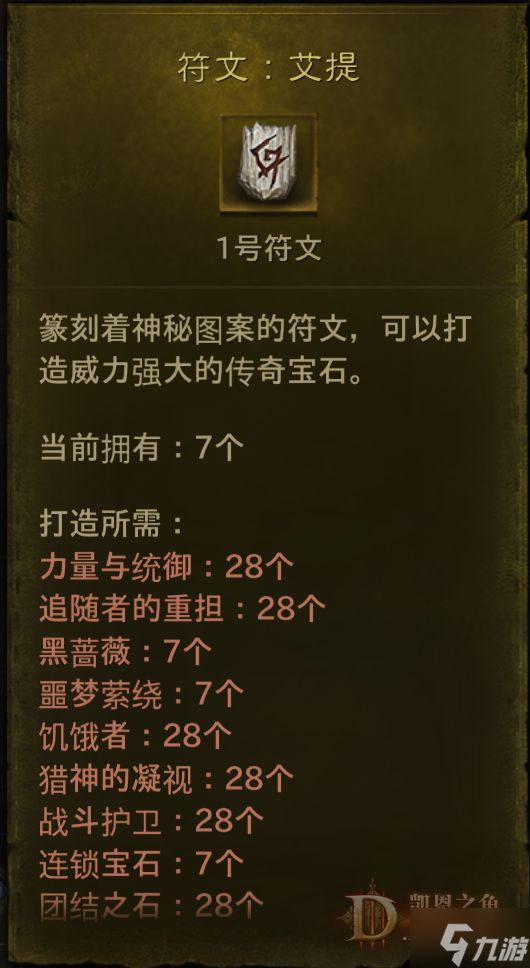 《暗黑破坏神不朽》角色中后期培养指南 角色强度提升途径