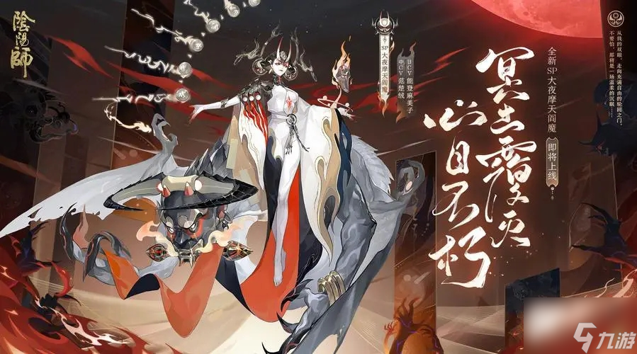 阴阳师大夜摩天阎魔技能是什么？大夜摩天阎魔技能猜测与推荐