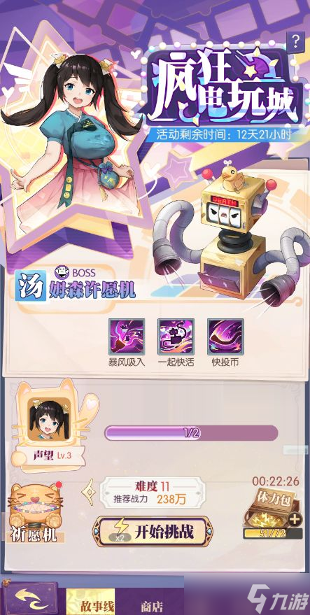 《邂逅在迷宫》公测服疯狂电玩城活动介绍