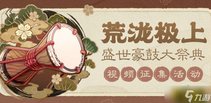 原神豪鼓祭演活动在哪里-豪鼓祭演活动地址分享