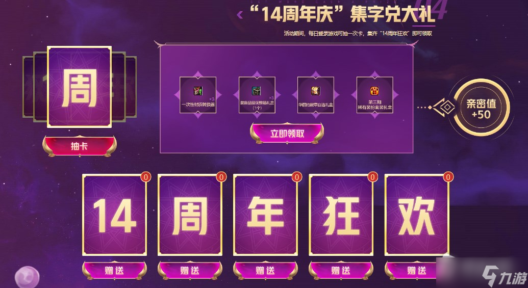 《DNF》14周年庆免费领天空套活动详解