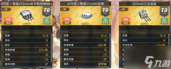 碧蓝航线前卫带什么装备 碧蓝航线前卫装备怎么选择