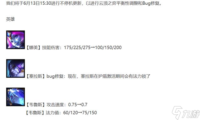 云顶之弈s7热补丁更新了什么？s7热补丁更新内容一览