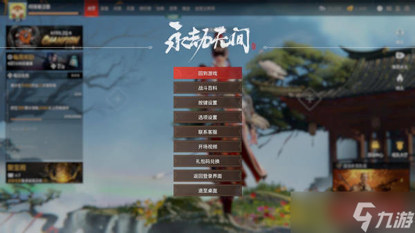 永劫无间背景音乐关闭方法