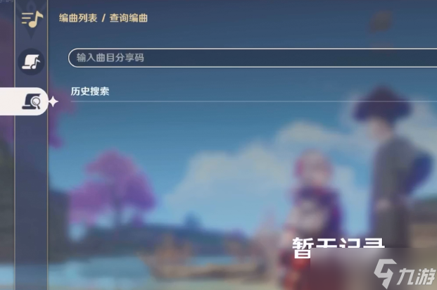 《原神》音游曲谱导入方法分享