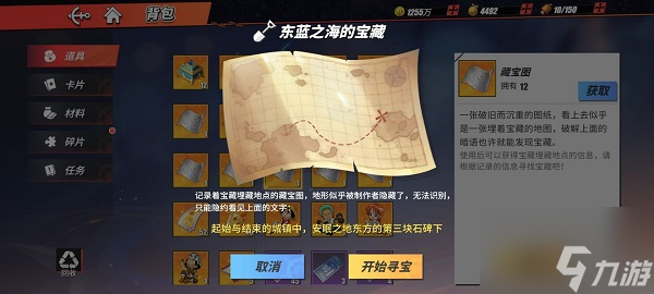 《航海王热血航线》藏宝图东南之海的宝藏位置汇总