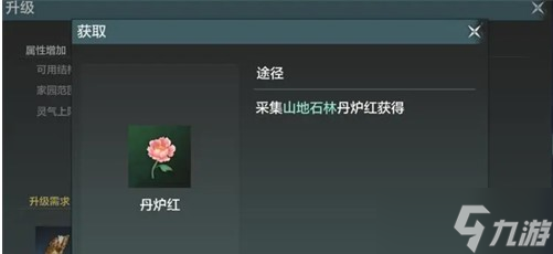 妄想山海丹炉红花束制作方法