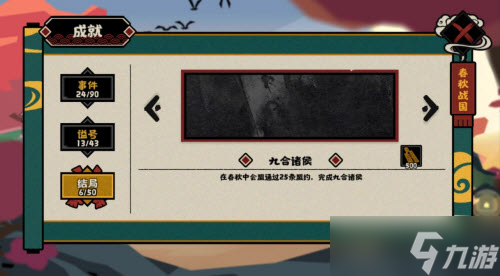 无悔华夏九合诸侯速刷碎片攻略