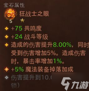 《暗黑破坏神不朽》角色中后期培养指南 角色强度提升途径