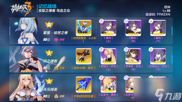 崩坏3格识天S0支配之律者打法攻略 具体介绍