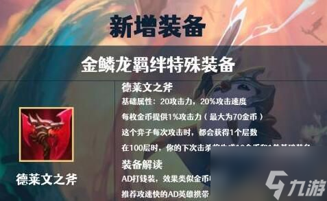 云頂之弈直接傷害類裝備有哪些 新增直接傷害類裝備介紹