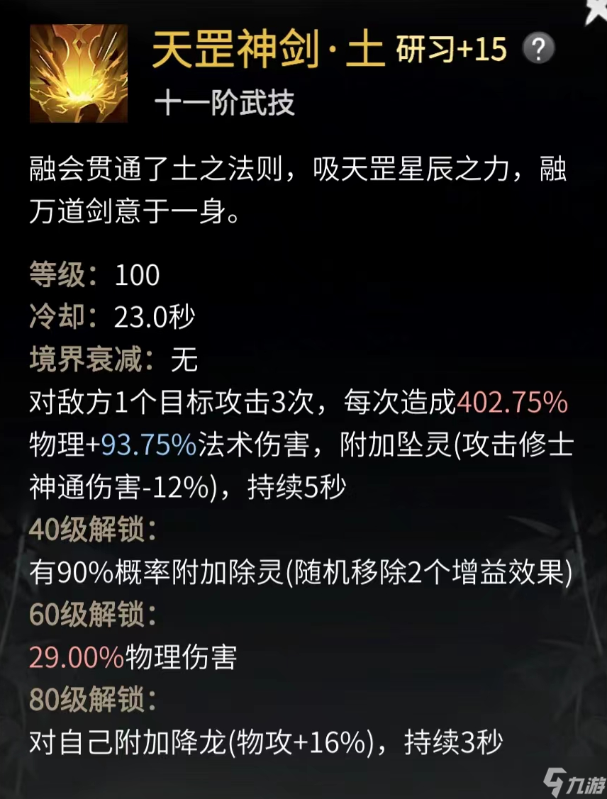 一念逍遙涅槃期魔體神通最佳搭配 魔體神通順序搭配