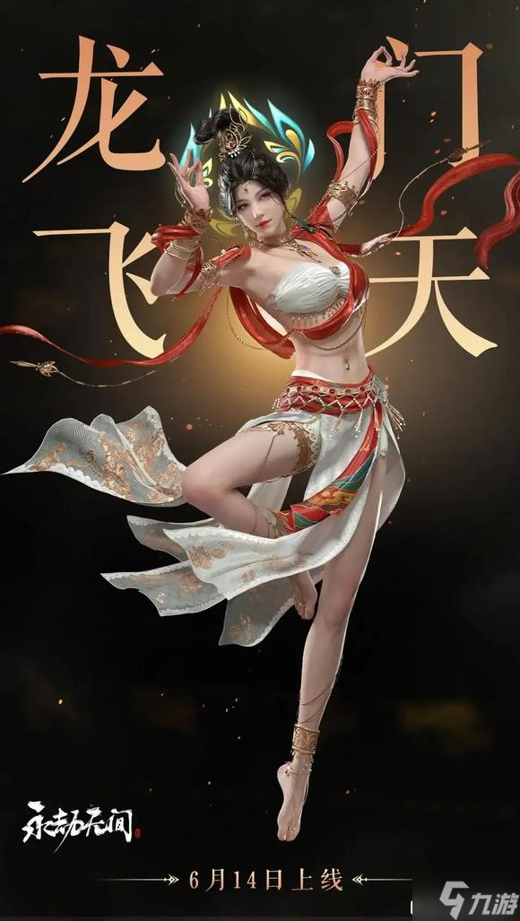 永劫无间龙门飞天皮肤特效一览