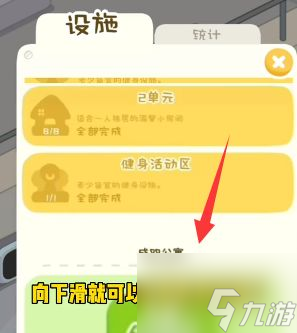 《我是大房东》成双公寓解锁流程攻略