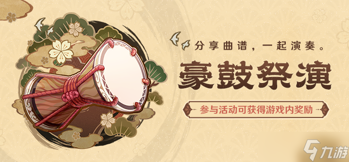 《原神》盛世豪鼓获取攻略