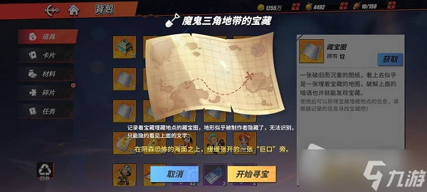 《航海王热血航线》魔鬼三角地带的宝藏位置一览