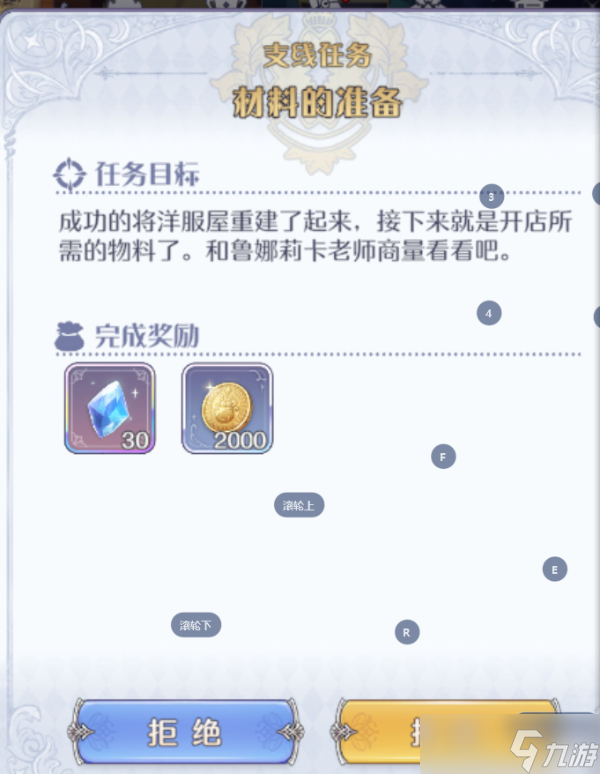 《玛娜希斯回响》材料的准备任务怎么做？材料的准备任务流程