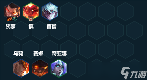 云顶之弈S7赛季阵容推荐 怒翼腕豪