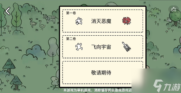 《堆叠大陆》第一章超详细流程
