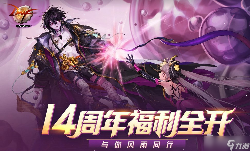 《DNF》14周年庆免费领天空套活动详解