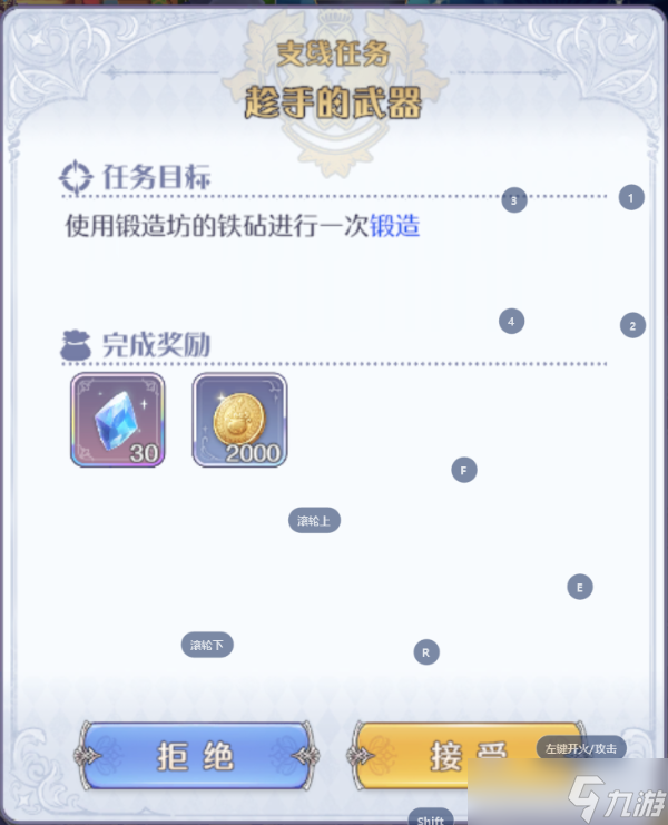 《玛娜希斯回响》趁手的武器任务怎么完成？趁手的武器任务完成攻略