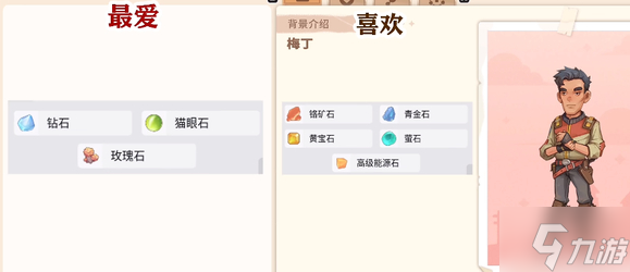沙石镇时光梅丁喜欢什么 沙石镇时光梅丁礼物推荐