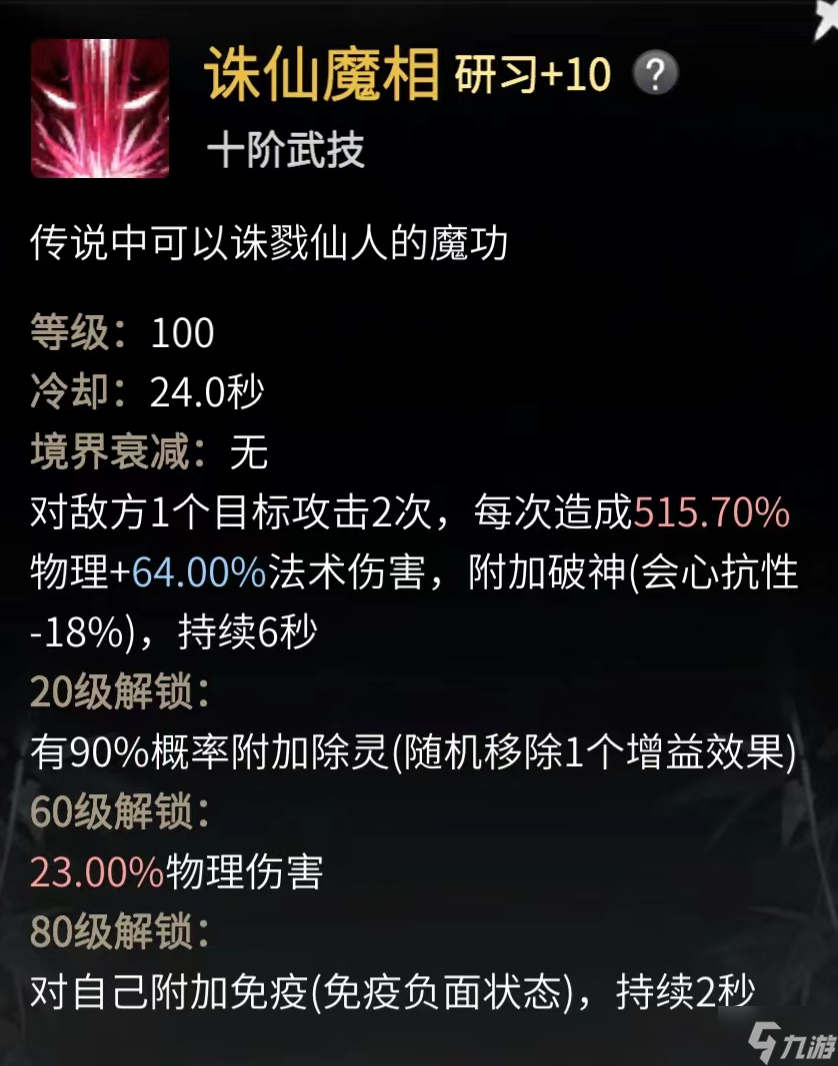 一念逍遥涅槃期魔体神通最佳搭配 魔体神通顺序搭配