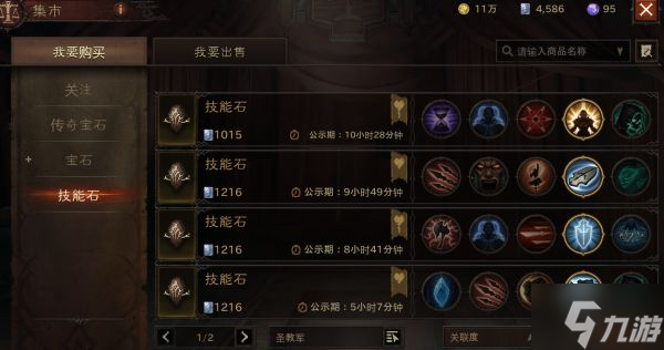 《暗黑破坏神不朽》角色中后期培养指南 角色强度提升途径