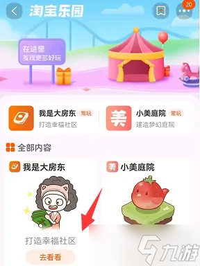 《我是大房東》怎么進入