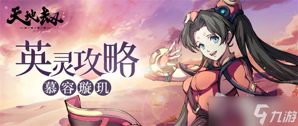 《天地劫：幽城再临》慕容璇玑技能搭配推荐