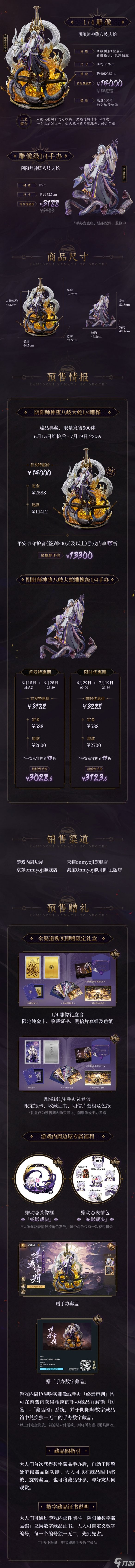 《阴阳师》神堕八岐大蛇手办怎么样 神堕八岐大蛇手办价格介绍