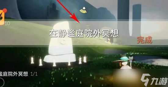 光遇静谧庭院在什么地方