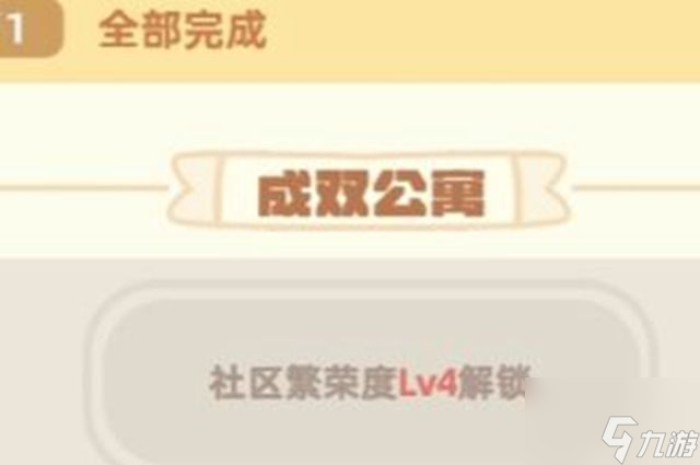 《我是大房东》社区繁荣度提升攻略