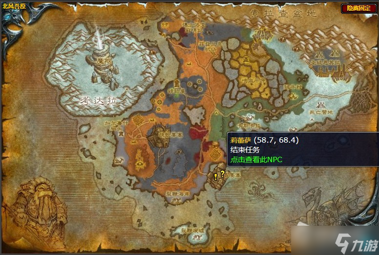 《魔兽世界》北风苔原坊间的传言任务攻略
