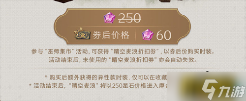 <a id='link_pop' class='keyword-tag' href='http://www.575.zj.cn/hlbt/'>哈利波特魔法覺醒</a>晴空麥浪怎么獲得-晴空麥浪獲取攻略