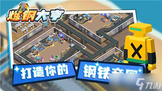 《炼钢大亨》研究所位置介绍