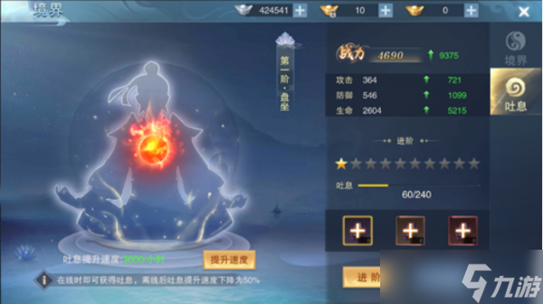 《<a id='link_pop' class='keyword-tag' href='https://www.9game.cn/jgqxc/'>九界伏魔录</a>》吐息系统